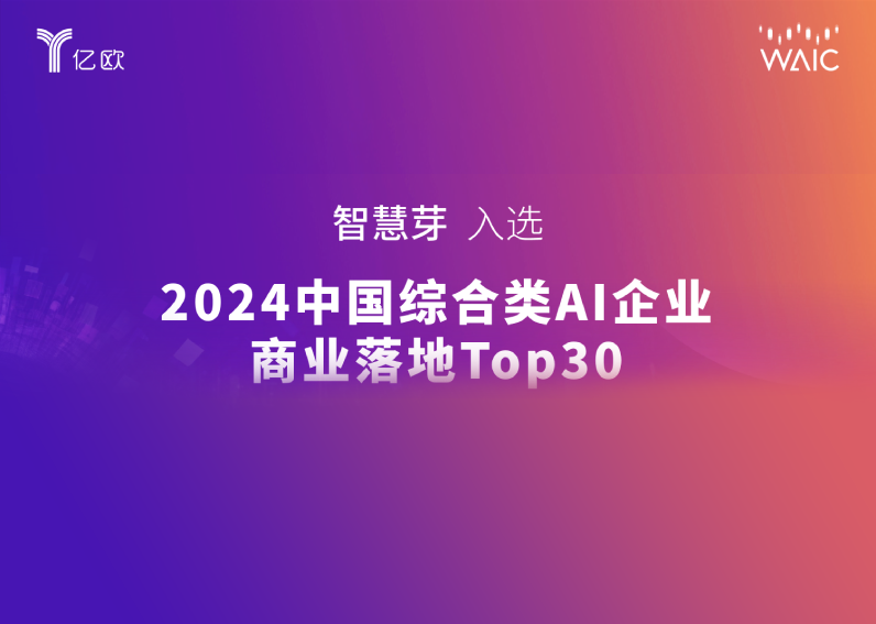 跻身「AI商业落地Top 30」，银河国际GALAXY(中国)亮相世界人工智能大会